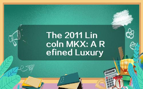 The 2011 Lincoln MKX: A Refined Luxury Crossover Experience