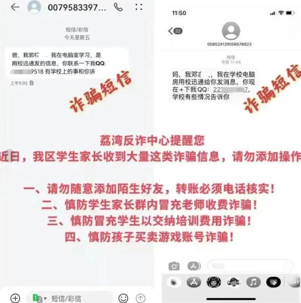 这种短信千万别信！广州警方重要提醒