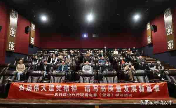 农行汉中分行组织员工集体观看电影《望道》