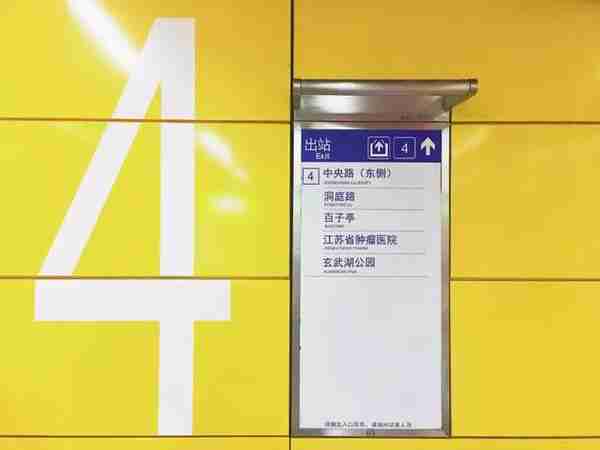 玄武门地铁站，四个出口通往特别的独家记忆！