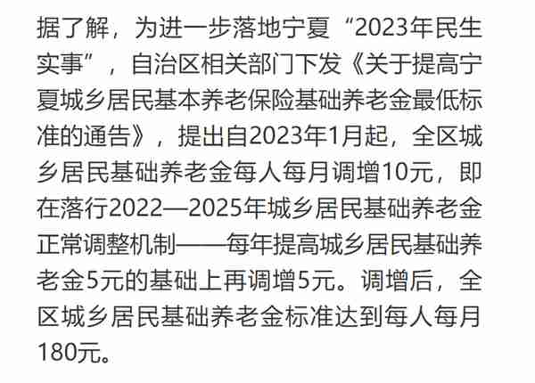2023年度宁夏城乡居民养老保险缴费档次，补贴标准，待遇领取