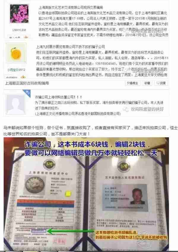 上海古董（收购）公司“上门收购古董”诈骗案列一一新闻报道
