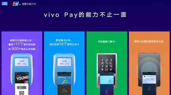 银联手机闪付 | vivo Pay！正！式！出！道