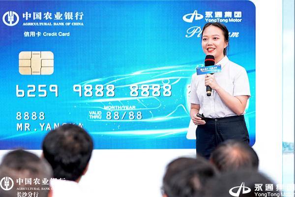 “汽车+金融”赋能实体经济 农行永通名企信用卡正式发布