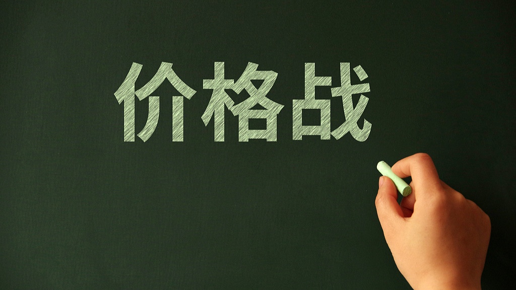 恶性价格战没有受益者